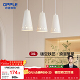 欧普照明（OPPLE）LED吊灯餐吊灯三头吸顶餐吊灯现代简约创意吧台繁星 另购E27光源