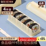 拜杰寿司工具饭团模具家用紫菜儿童婴幼辅食模具 圆形4件套SPP-101S