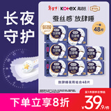 高洁丝【长夜呵护】放肆睡卫生巾280mm*32片+420mm*16片日夜组合自营