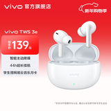 vivo TWS 3e 无线蓝牙耳机 沉浸环绕音质 44h超长续航 3D全景立体声效 苹果华为手机通用 皓白
