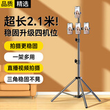 斯泰克【四机位手机夹云台2.1米】自拍杆手机落地支架直播三脚架伸缩便携神器自拍拍照三角夹万能通用