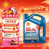 壳牌（Shell）蓝壳HX7 PLUS 全合成机油 5w-20(5w20) API SP级 4L 汽车保养