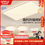 欧普照明（OPPLE）护眼吸顶灯客厅大灯可调色高显指LED照明简约灯具灯饰套餐3包安装