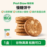 慢教授低GI慢糖饼干孕妇糖友全谷物高纤维无糖精代餐粗粮营养健康零食品 【高纤高蛋白】慢糖饼干135g*1盒（共10袋）