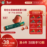 星巴克（Starbucks）胶囊咖啡 哥伦比亚中烘黑咖啡5.7g*10颗 适配Nespresso胶囊机