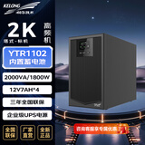 科华技术YTR1102 UPS不间断电源2kVA/1800W内置电池塔式高频机/在线式办公中小企业机房服务器