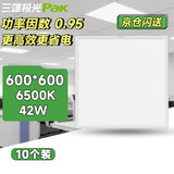 三雄极光LED面板灯 600x600集成吊顶 10个装 嵌入式平板灯 办公室方形42W白光6500K嵌装灯盘 PAK567524