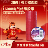 3M电工绝缘胶带汽修线束胶带家装无铅耐磨防潮 红色 十卷装 1600#