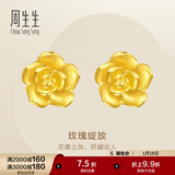 周生生永系列 玫瑰花立体花瓣黄金耳钉足金耳环生日礼物68730E定价