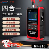 精明鼠NF-916 光功率计 高精度光功率红光一体机光纤网线测线仪检测仪水晶头故障测试 NF-916光纤网线测试一体机+10波长