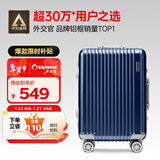 Diplomat外交官铝框拉杆箱星光登机箱行李箱20英寸男女旅行密码箱TC-9032