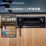 天龙（DENON）AVR-X2800H家庭影院7.2声道功放HEOS无损音乐数播进口8K杜比全景声DTS:X音效HDMI2.1智能蓝牙WIFI