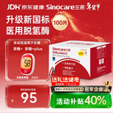 三诺血糖试纸 家用医用级测血糖试条于安稳+型 无仪器+100支试纸
