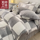 无印工坊無印良品牛奶绒床上四件套冬季加厚家用床单被套双面加绒床笠被罩 格子小熊 【加厚保暖 持久恒温】 1.8m 床单款 四件套-被套200*230cm