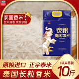 太粮泰粮泰国香米10斤 进口原粮 长粒香大米5kg