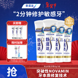 舒适达专业修复牙膏90g*4支装抗敏感NovaMin技术含氟新升级包装京东自营