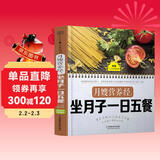 月嫂营养经：坐月子一日五餐孕妇备孕怀孕孕期胎教孕妈书籍孕期书籍