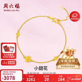 周六福小甜花黄金手链女足金999新年生日礼物A0710814 约2.41g 16+3cm