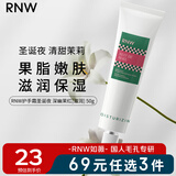 如薇（RNW）清润丝柔护手霜（圣诞夜）50g鳄梨果神经酰胺补水保湿滋润润手霜