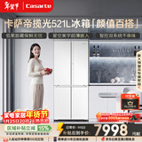 卡萨帝（Casarte）揽光521L十字门冰箱594mm超薄零嵌入式双系统主动除菌一级能效BCD-521WGCTDM4WKU1国家补贴