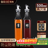 拜杰玻璃油壶套装500ml*2防尘防漏不挂油厨房调料瓶酱油瓶油罐倒油壶