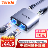Tenda腾达网线分线器 网口一拖二 千兆交换机2口 小型网络扩展器 宽带上网转接头 转换器 集线器 SG103M