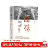 国殇：中国远征军缅甸滇西抗战秘录（第五部）