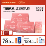 花田萃【99送托特包】果味花田桃桃手摇轻乳茶冲饮奶茶粉冲泡20g*7袋