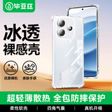 毕亚兹适用红米note14手机壳 小米Redmi Note14保护套 全包超轻薄散热四角防摔清爽透明软壳 JK732透明