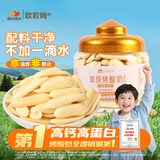 欧若姆高钙烤酸奶108g金桔味 高钙高蛋白质奶片脆片鲜酸奶发酵 零食饼干