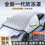 TOKUSET汽车遮雪挡前挡风玻璃防雪防冻罩防晒隔热遮阳挡风挡车衣车罩冬季