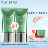 婷美bb霜化妆品BB霜无暇修颜无瑕霜套装遮瑕不脱妆隔离提亮肤色粉底液 (单支BB1号+BB2号)蜜粉小样5粉扑