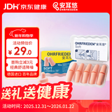 安耳悠防噪音睡眠耳塞男女隔音耳塞工作学习睡觉防呼噜 德国进口soft5副