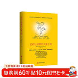 如何让你爱的人爱上你  正版爱情的博弈恋爱心理学情感书籍谈恋爱宝典幸福家庭婚姻经营追女生脱单技巧两性关系情人节礼物送女生送男生  
