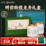 卢正浩绿茶钱塘龙井茶叶礼盒特级200g新茶明前长辈高档年货送礼西湖礼物