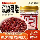 万谷食美 大粒红豆1斤 赤小豆 红小豆 红豆京东自营杂粮 红豆 年货节节礼