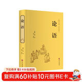 论语（精装全注全译版）