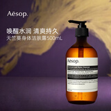 伊索天竺葵洁肤露500ml 低泡透明 沐浴液新年礼物