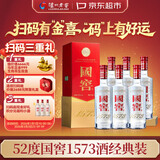 泸州老窖 国窖1573 浓香型 高度白酒 52度500ml*6瓶 经典原箱 (扫盖有奖）