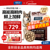 伯纳天纯狗粮 原始狩猎全价狗粮草原红肉配方 全犬期12kg/24斤