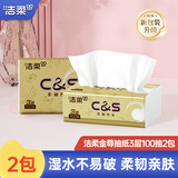 洁柔抽纸纸巾金尊抽纸3层卫生纸餐巾纸擦手纸面巾纸车载纸品家用抽纸 3层 100抽*2包