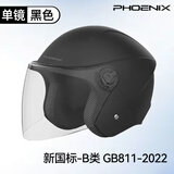 凤凰（Phoenix）新国标电动车头盔双镜片3/4半盔哑黑 男女四季通用电瓶车头盔冬季保暖骑行安全帽
