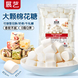 展艺大颗棉花糖1kg 原味低甜0脂自制雪花酥牛轧糖奶枣烘焙原料制作