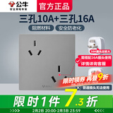 公牛（BULL）带开关插座 G12星空灰色86型暗装墙壁面板官方家用哑光纯平专用修 六孔16A（三孔10A+3孔16安空调） 官方无框奶油风深色大板套餐