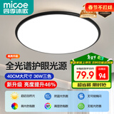 四季沐歌（MICOE）照明吸顶灯led卧室灯具套餐全屋客厅灯饰阳台过道餐厅简约灯具