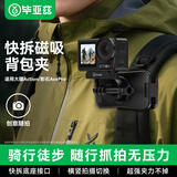 毕亚兹适配大疆action5pro/6背包夹action4/3运动相机背包夹acepro2胸前固定第一视角运动相机配件 JS29