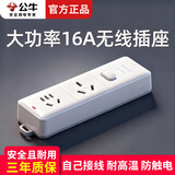 公牛大功率4000w无线插座 空调专用16安16A不带线插排4000瓦排插大孔接线板插板插线板拖线板 无线16A+10A带开关606D【需自行接线】