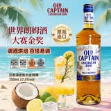 加勒海老船长金朗姆 自由古巴调酒基酒 朗姆酒大赛金奖 原装进口洋酒 700ml
