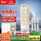 FSL佛山照明led灯珠G9插脚泡两针光源节能插脚灯泡吊灯灯珠 220V3.5W 三段调光 10支装