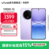 vivo Y500  续航8200mAh  IP69+满级防水防护 天玑7300 新品手机 龙晶紫 12GB+256GB 官方标配